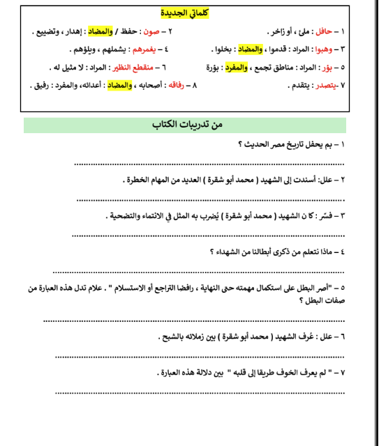 مراجعة عربي أولى اعدادي pdf ترم ثاني .png 3